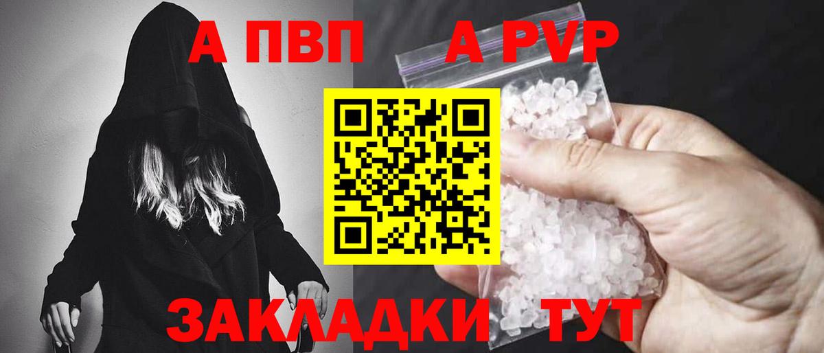 Alfa_PVP Crystall  Вход с VPN  Таганрог 