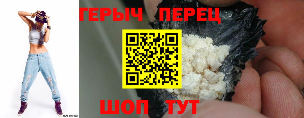 Героин белый Таганрог