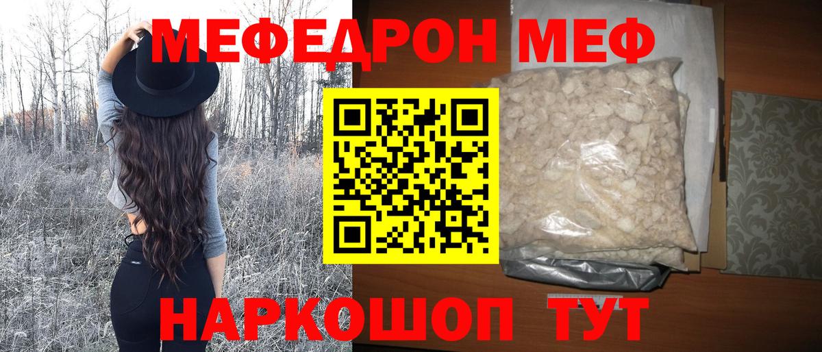 Таганрог  МЯУ-МЯУ мука  МЯУ-МЯУ  МЕФ кристаллы  МЕФ  Вход с VPN 