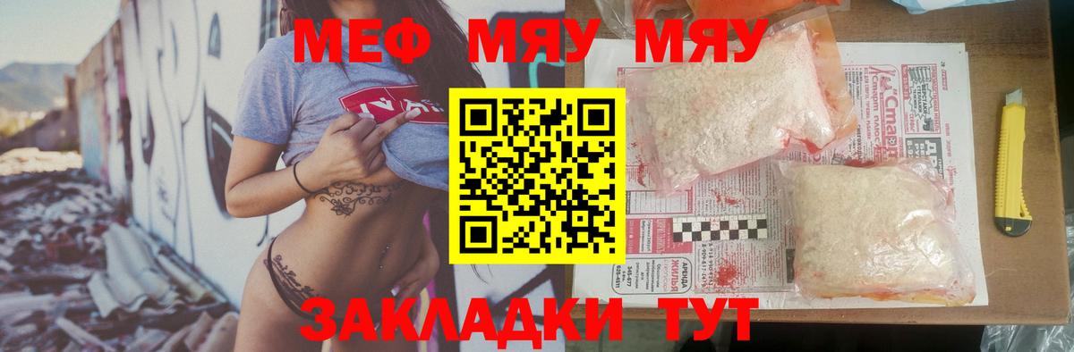 МЕФ кристаллы Таганрог