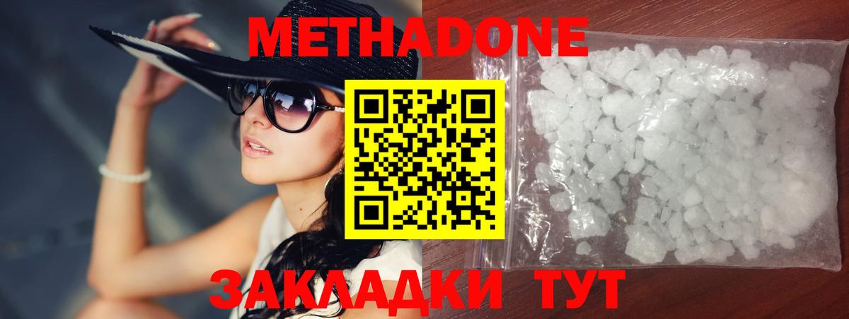 Таганрог  МЕТАДОН VHQ  Вход с VPN  МЕТАДОН VHQ 