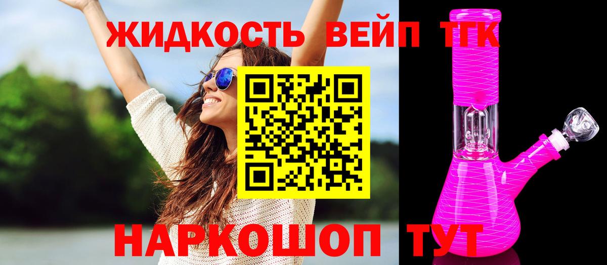 ТГК вейп Таганрог